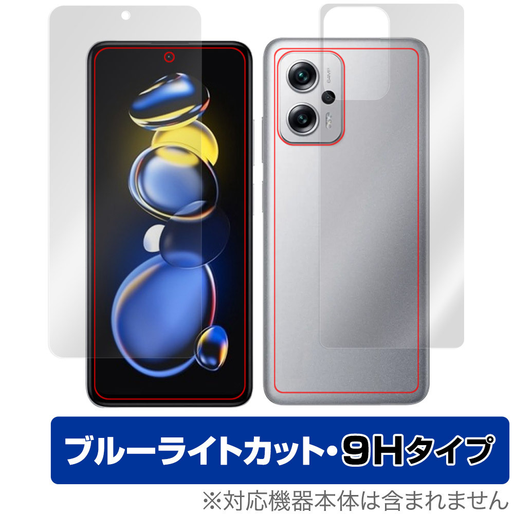 Xiaomi Redmi Note 11T Pro 表面 背面 フィルム セット OverLay Eye Protector 9H for レドミ ノート 11T プロ 高硬度 ブルーライトカット_画像1