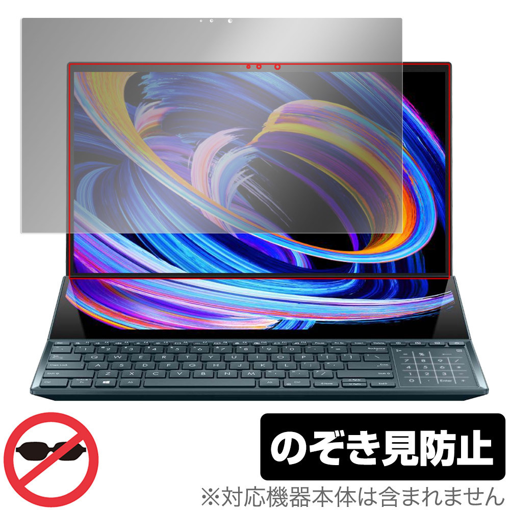ASUS Zenbook Pro Duo 15 OLED UX582HM UX582HS UX582LR メインディスプレイ 保護 フィルム OverLay Secret 液晶保護 覗き見防止