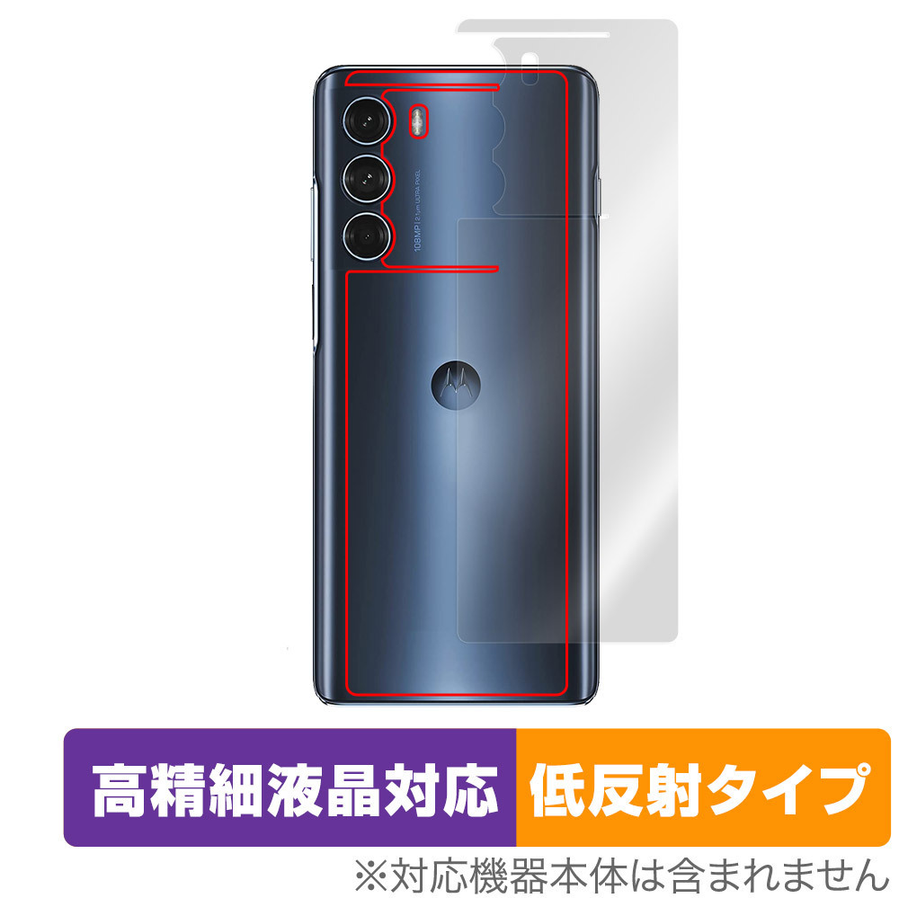 Motorola moto g200 5G 背面 保護 フィルム OverLay Plus Lite for モトローラ モト g200 5G 本体保護フィルム さらさら手触り低反射素材_画像1