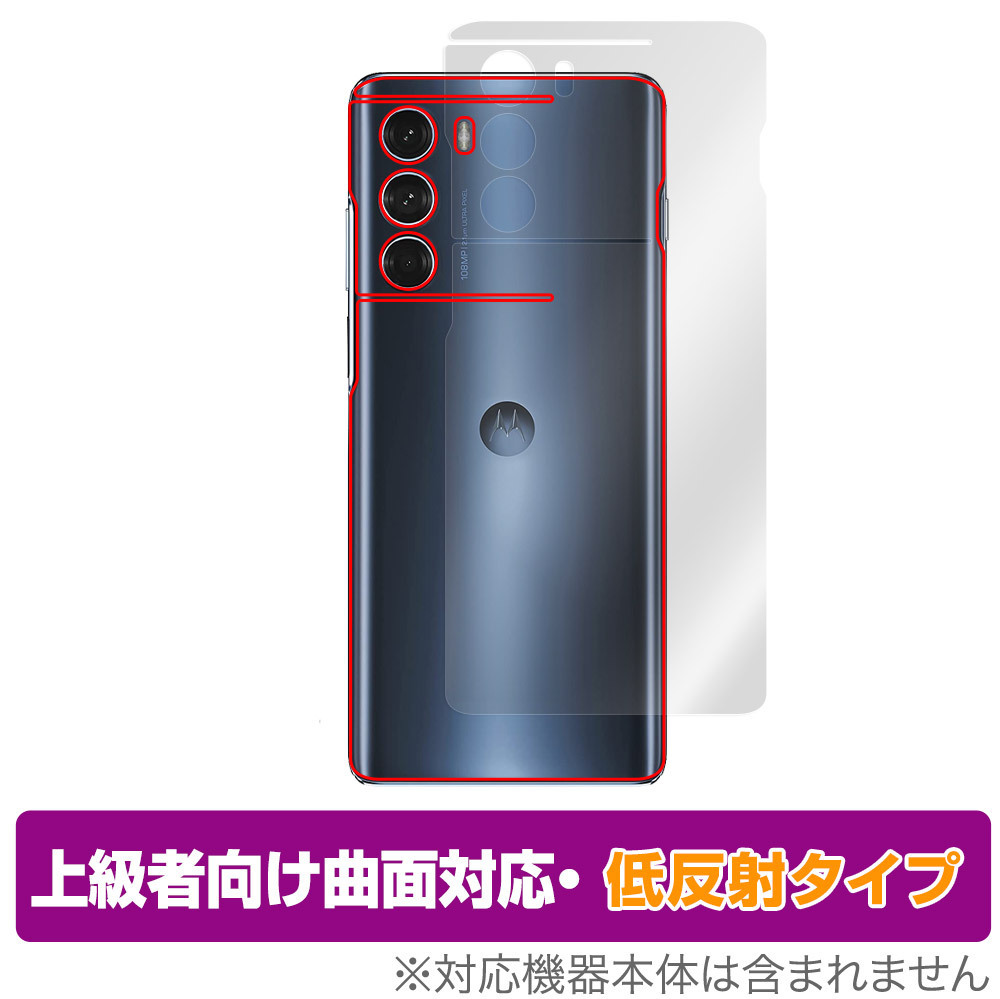 Motorola moto g200 5G 背面 保護 フィルム OverLay FLEX 低反射 for モトローラ スマートフォン モト g200 5G 本体保護フィルム 曲面対応_画像1