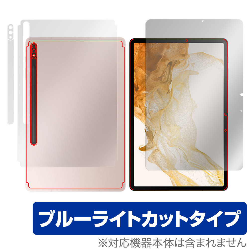 Galaxy Tab S8 表面 背面 フィルム セット OverLay Eye Protector for サムスン ギャラクー TabS8 目に優しい ブルーライトカット_画像1