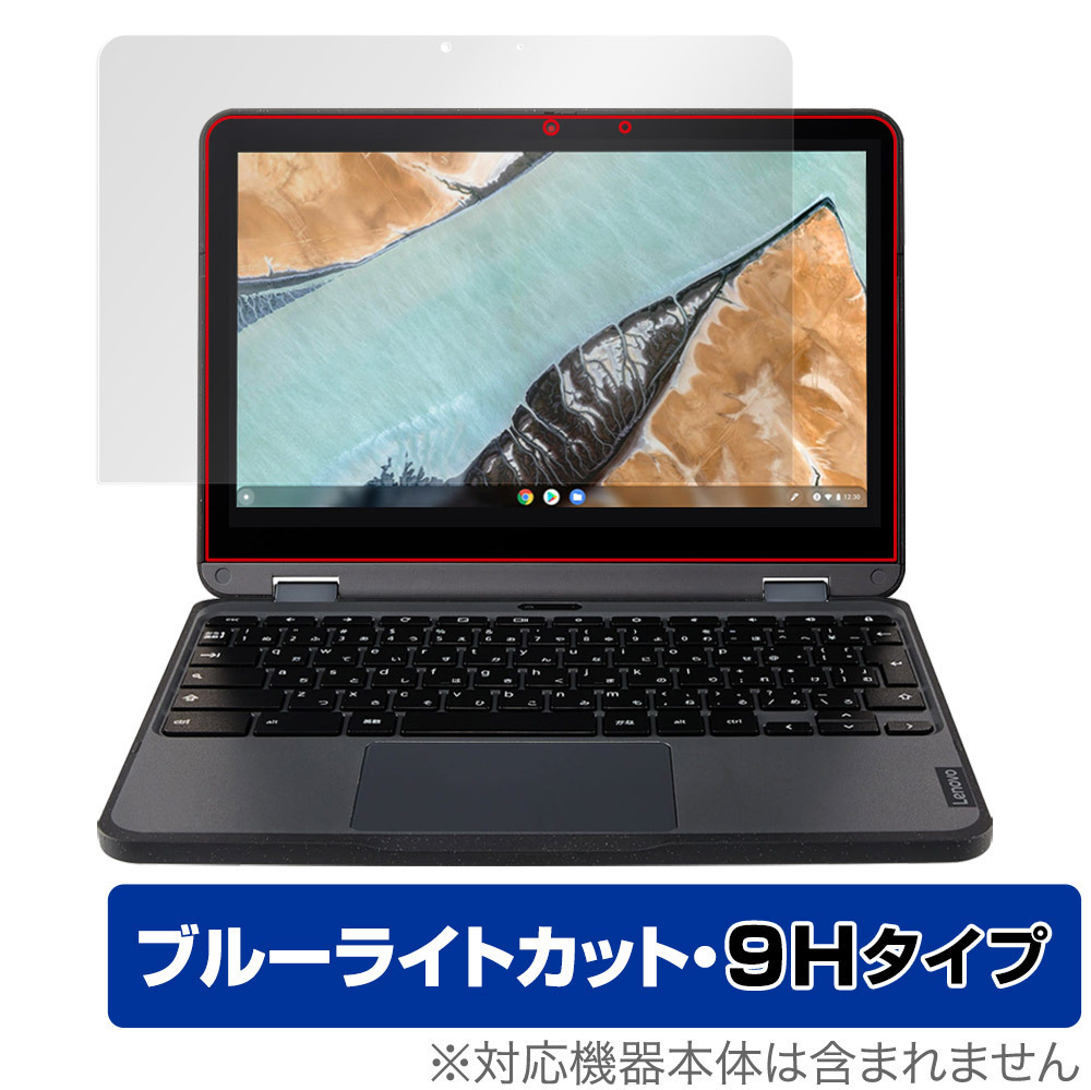 Lenovo 300e Chromebook Gen 3 保護 フィルム OverLay Eye Protector 9H for レノボ 300e クロームブック 9H 高硬度 ブルーライトカット_画像1