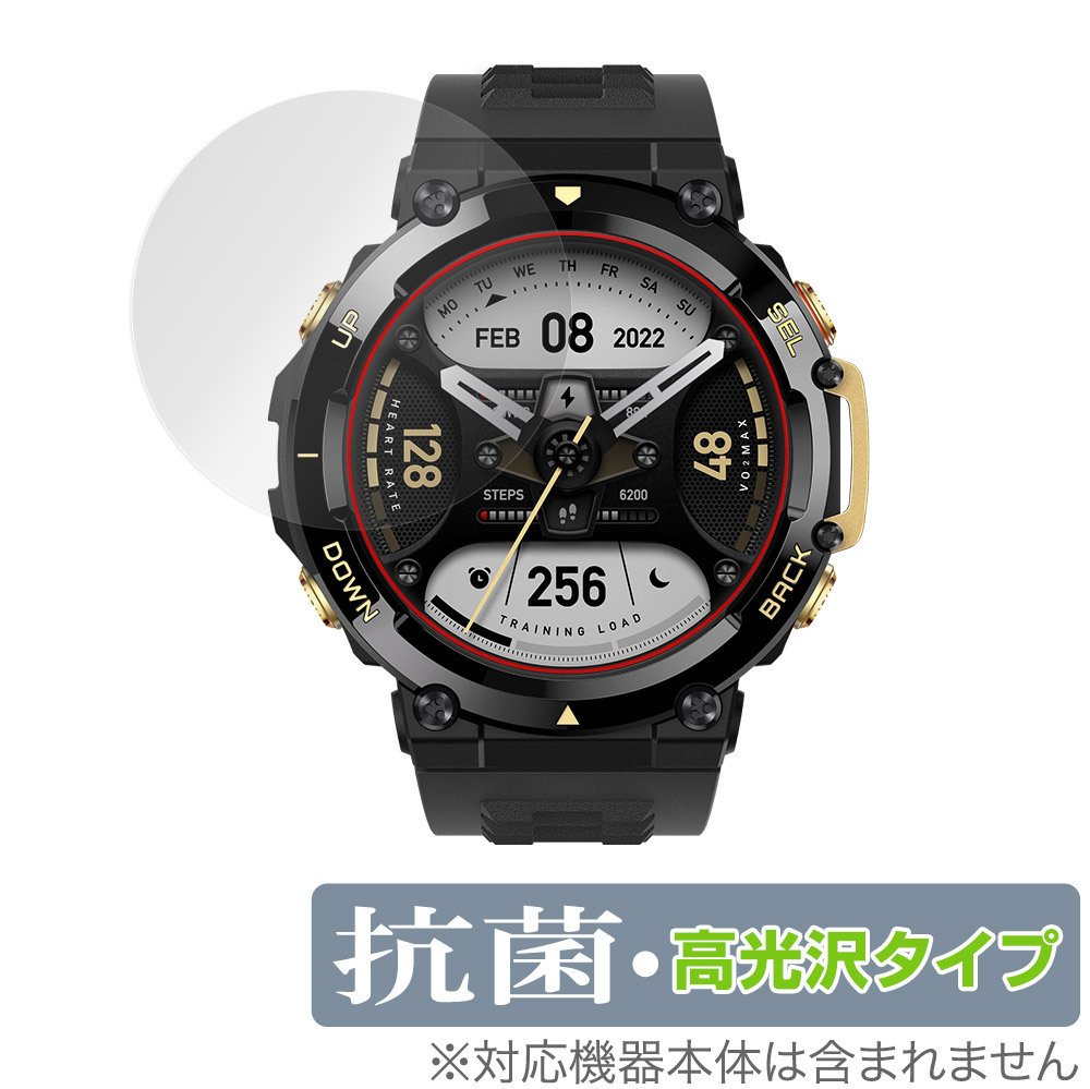 Amazfit T-Rex 2 保護 フィルム OverLay 抗菌 Brilliant for アマズフィット スマートウォッチ T-Rex 2 Hydro Ag+ 抗菌 抗ウイルス 高光沢_画像1