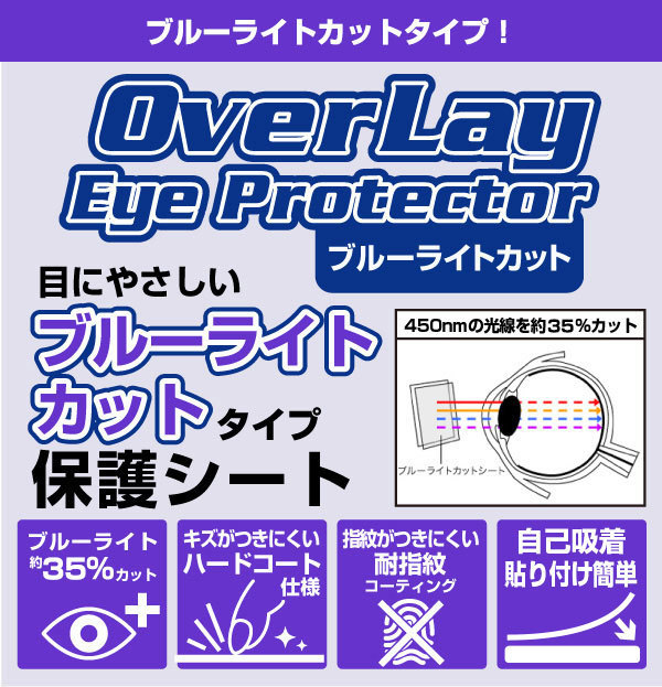 4.5インチ(16:9) 汎用サイズ OverLay Eye Protector 目にやさしい ブルーライトカット 保護フィルム(100x56mm)_画像2