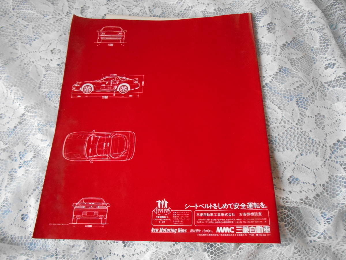 激レア　当時物　三菱　GTO　リトラクタブル　ヘッドライト　カタログ　厚口_画像8