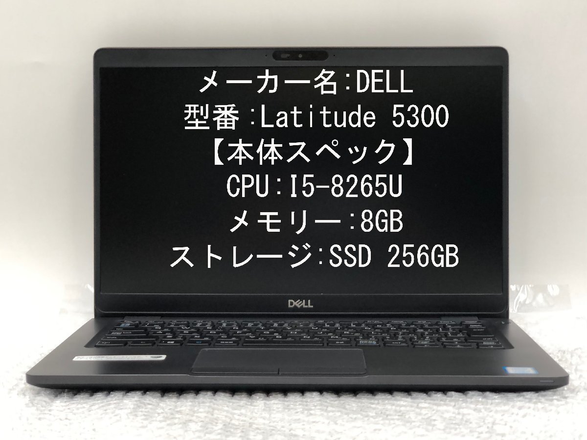 テレワーク最適 DELL SSD256GB NVMe Latitude5300 i5 第8世代 8265U Win11付 カメラ 13.3インチ  ノートパソコン デル WPS Office