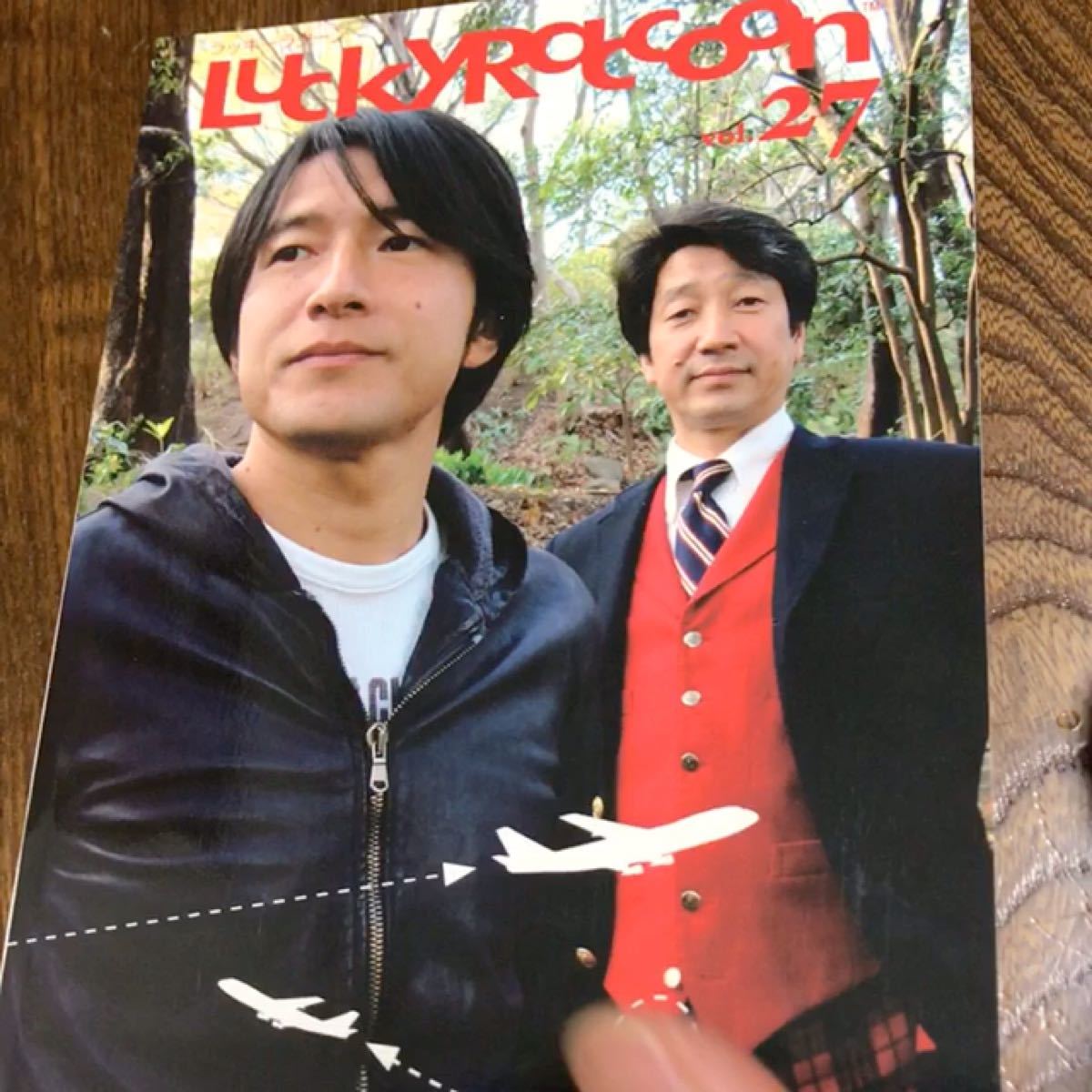 ラッキーラクーンvol.27 桜井和寿