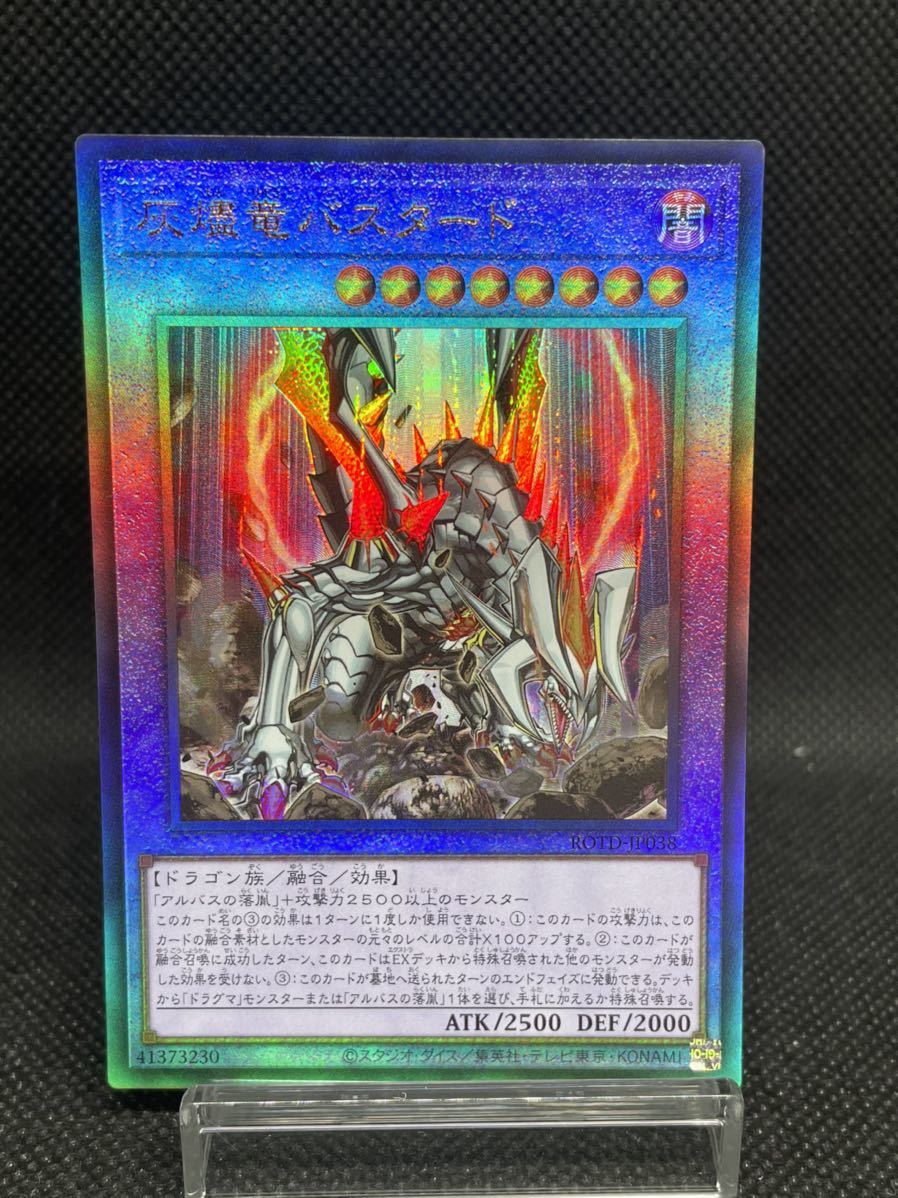 ★ 遊戯王 ★ 灰燼竜バスタード ROTD-JP038 レリーフ アルティメット レア_画像1