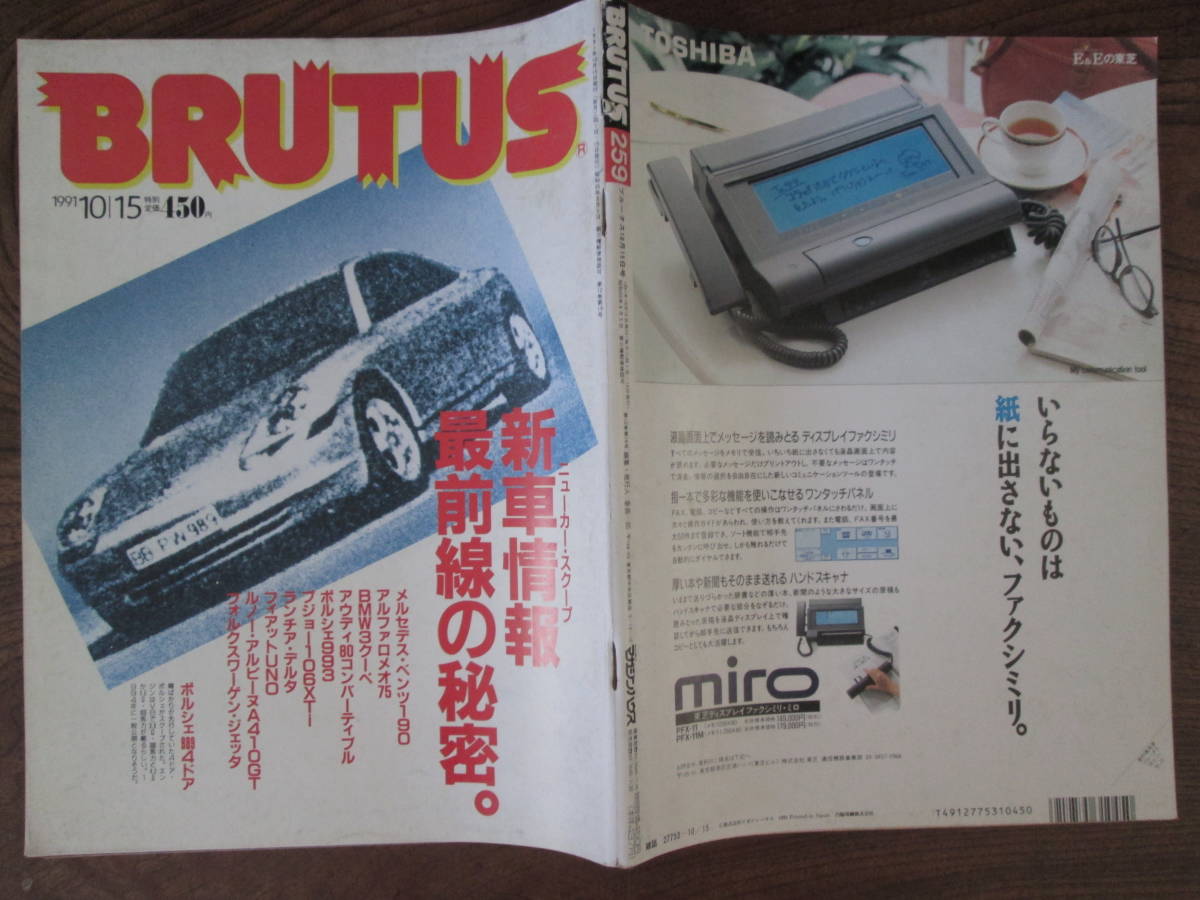 O-16 　＜BRUTUS　(1991年10/15号) /　新車情報　最前線の秘密。　＞_画像2