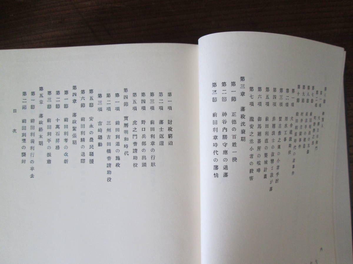 O-16 < 大聖寺藩史 / 大聖寺藩史編纂會 > - 和書 O-16 < 大聖寺藩史 / 大聖寺藩史編纂會 > - 和書