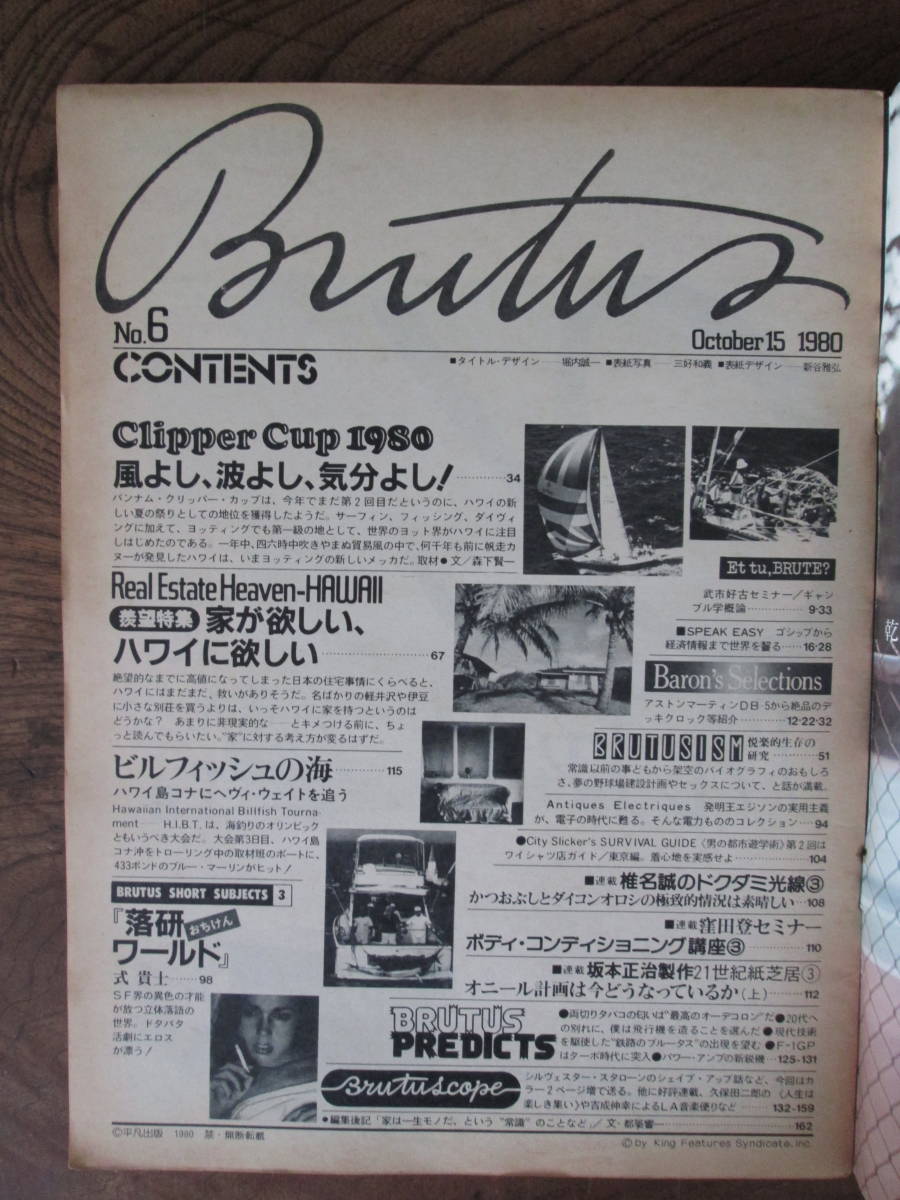 O-16 　＜BRUTUS　(1980年10/15号) / ブルータスのハワイ特集　＞_画像5
