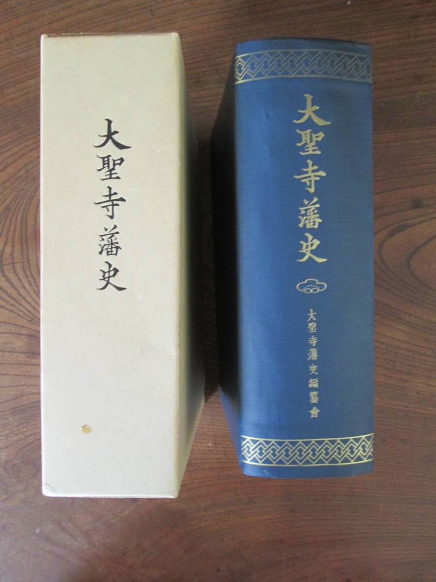 O-16 < 大聖寺藩史 / 大聖寺藩史編纂會 > - 和書 O-16 < 大聖寺藩史 / 大聖寺藩史編纂會 > - 和書