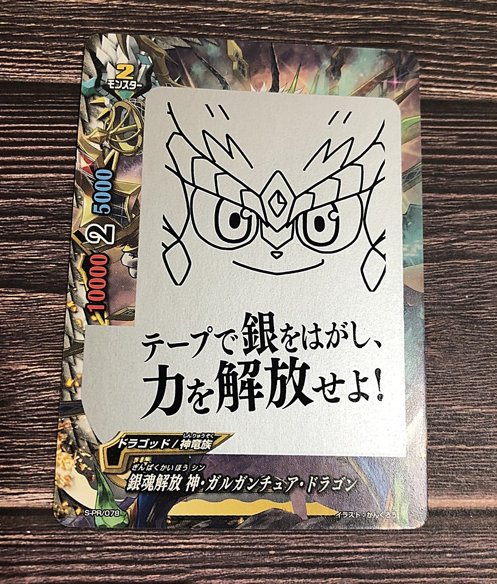 送料無料♪BUDDYFIGHT カード 銀魂解放 神 ガルガンチュア・ドラゴン_画像1