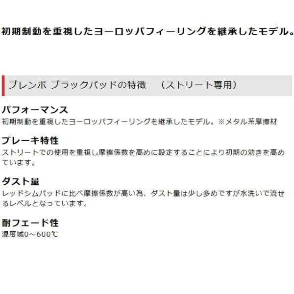 brembo BLACKブレーキパッド前後セット BE2/BE3/BE4/BE8エディックス 04/7～09/8_画像2