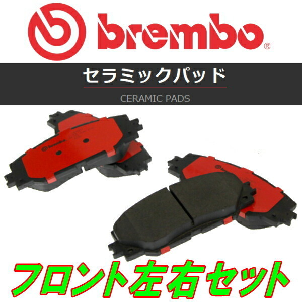 brembo CERAMICブレーキパッドF用 EK3シビックフェリオVi-RS 95/9～00/9