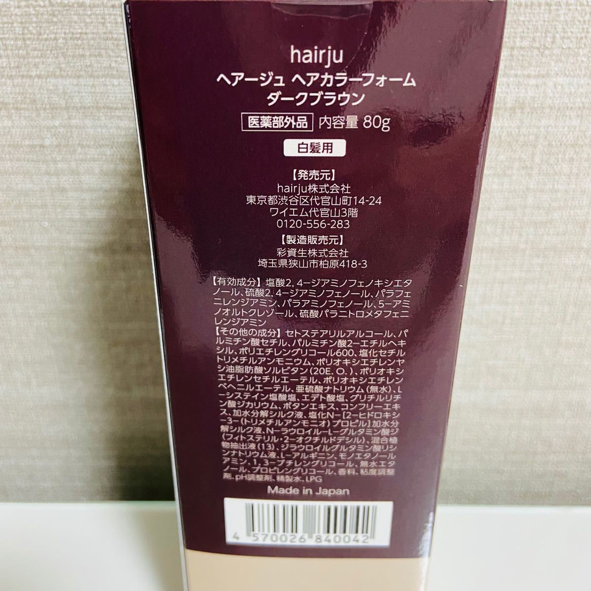 ヘアージュ　ヘアカラーフォーム　ダークブラウン　新品　即日発送