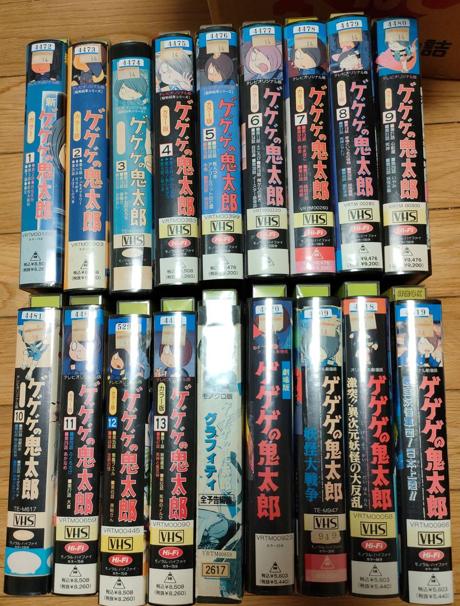ゲゲゲの鬼太郎 VHS www.savenauto.pt