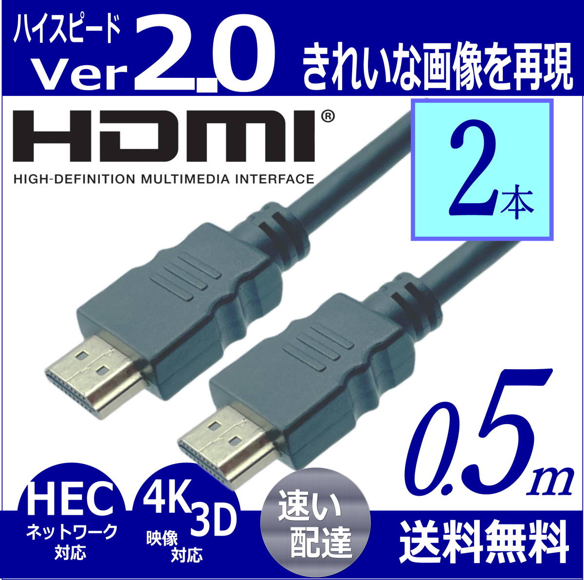 HDMIケーブル 2.0m タイプAオス HD 4K（24Hz） 対応