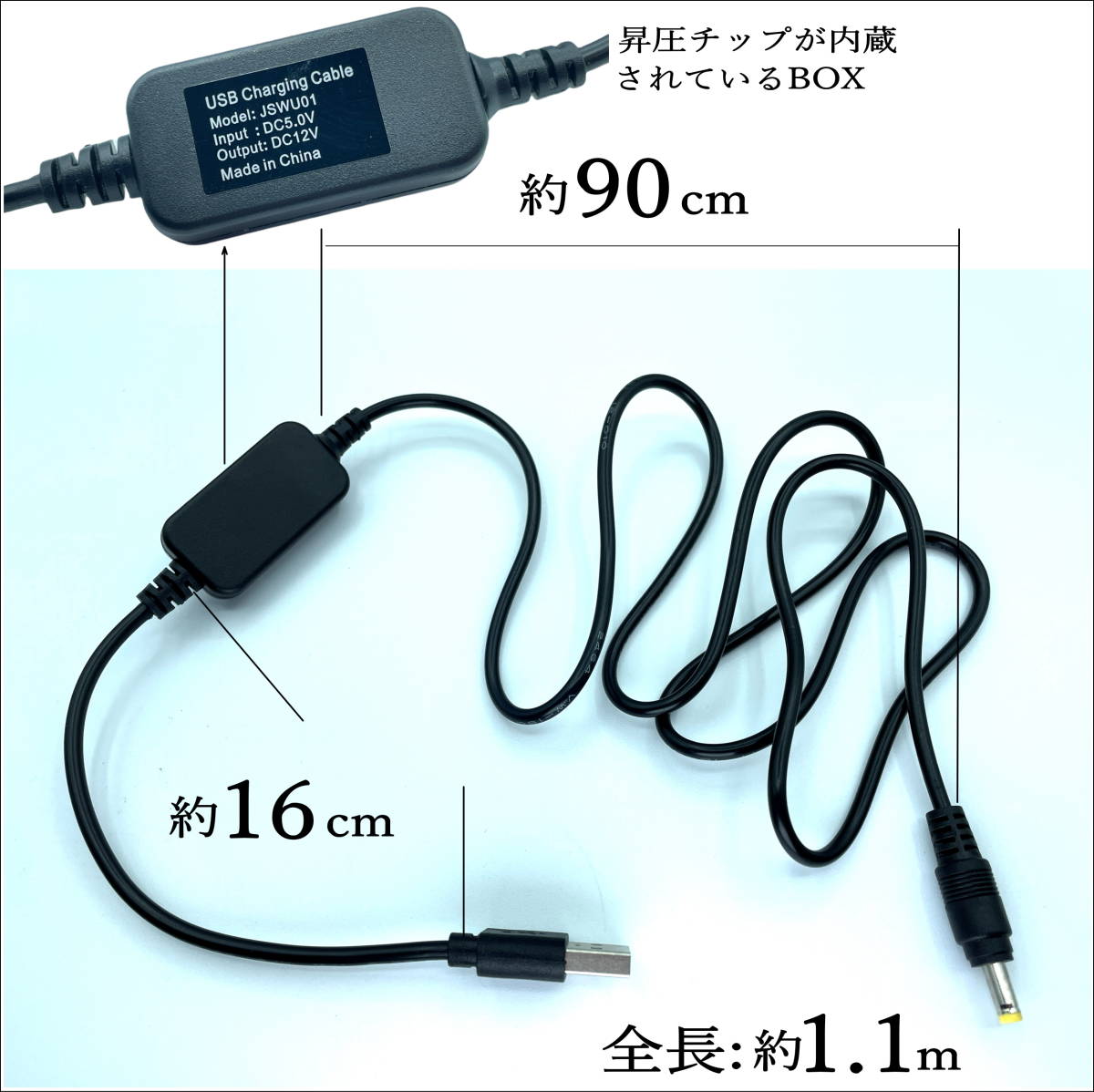 ★☆USB-DC(5.5/2.1) 5V→12V昇圧ケーブル 12V/1Aまで 1.1m LED照明や監視カメラなどの小電力機器用に使用できます■□