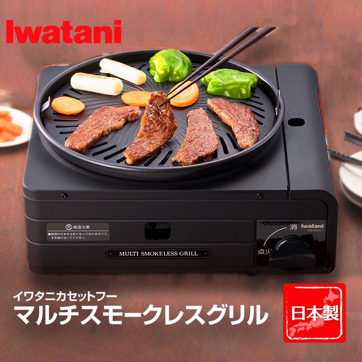 イワタニ 岩谷産業 マルチスモークレスグリル CB-MSG-1 カセットコンロ