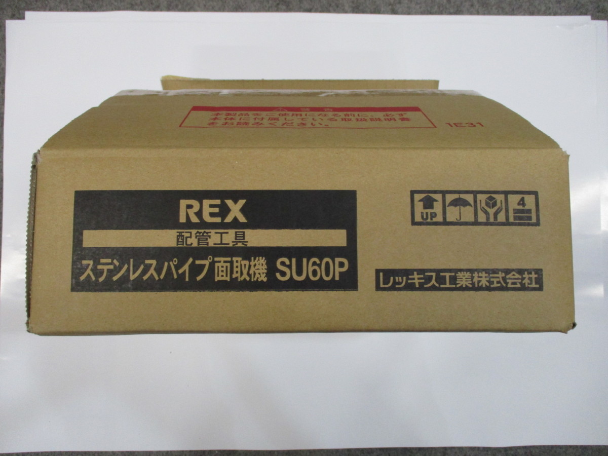 沖縄/離島地域配送 送料無料 新品 REX ステンレスパイプ面取機 SU60P