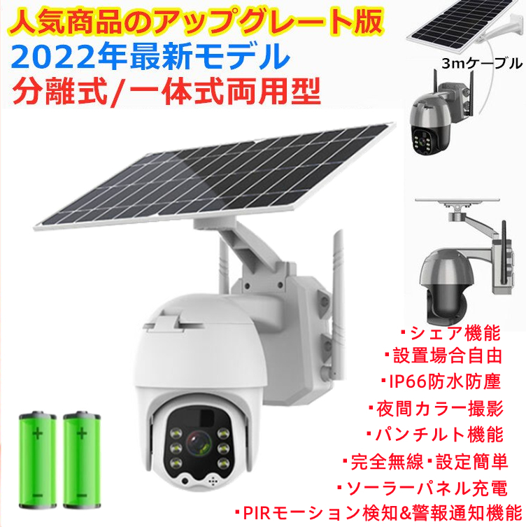 ❤10500mAh大容量にランクUP❣ソーラーパネル付属で超便利❤防犯カメラ ...
