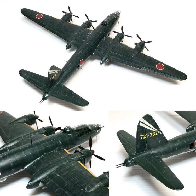 1/72 ハセガワ 陸上攻撃機 連山 完成品 1/72 ハセガワ 陸上攻撃機 連山 完成品