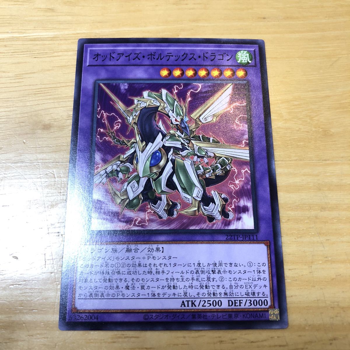 オッドアイズ ボルテックス ドラゴン 遊戯王 OCG 数量3 汎用カード出品 ...