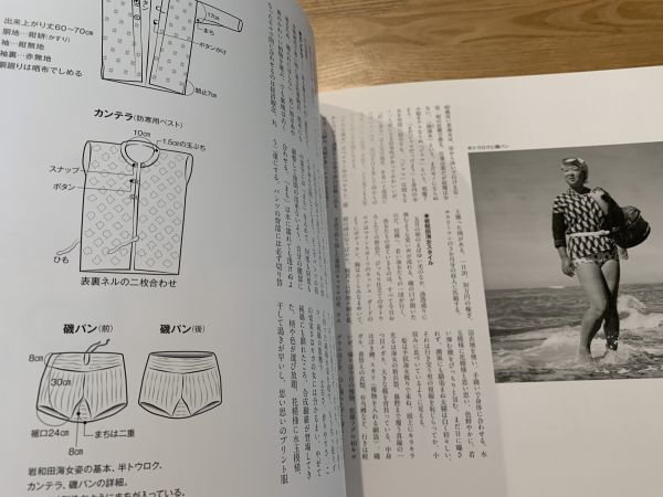 ◇海女の習俗千葉・岩和田〈1931-1964〉海女の群像続編◇岩瀬禎之 ◇海女の習俗千葉・岩和田〈1931-1964〉海女の群像続編◇岩瀬禎之