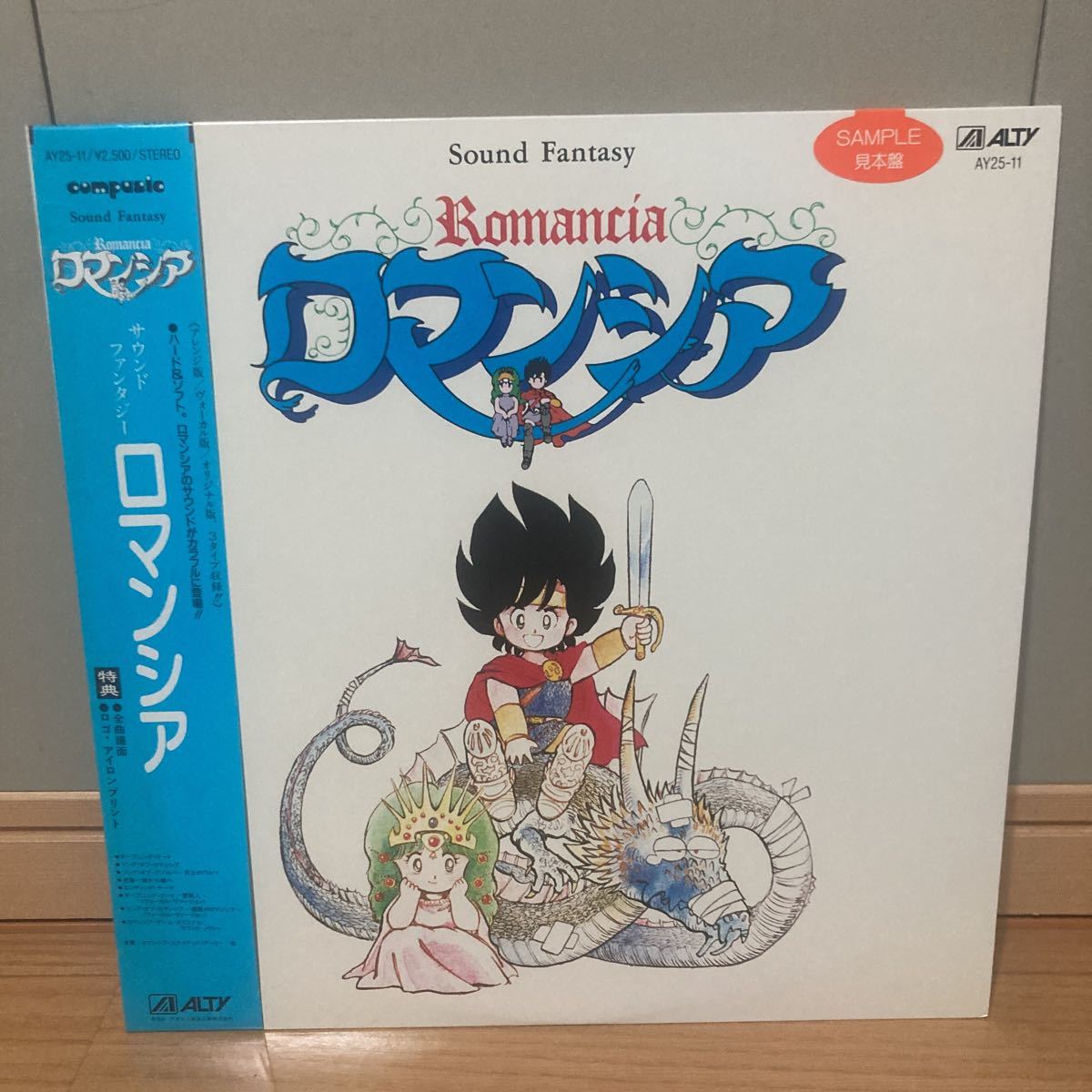 ヤフオク! - 激レア。サウンドファンタジーロマンシアLP、ゲーム音楽
