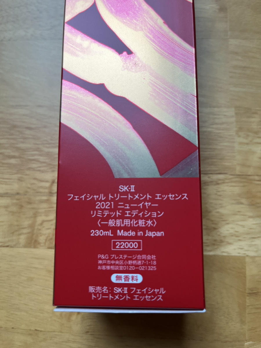 新品未使用 SK-2 エスケイツー フェイシャルトリートメントエッセンス