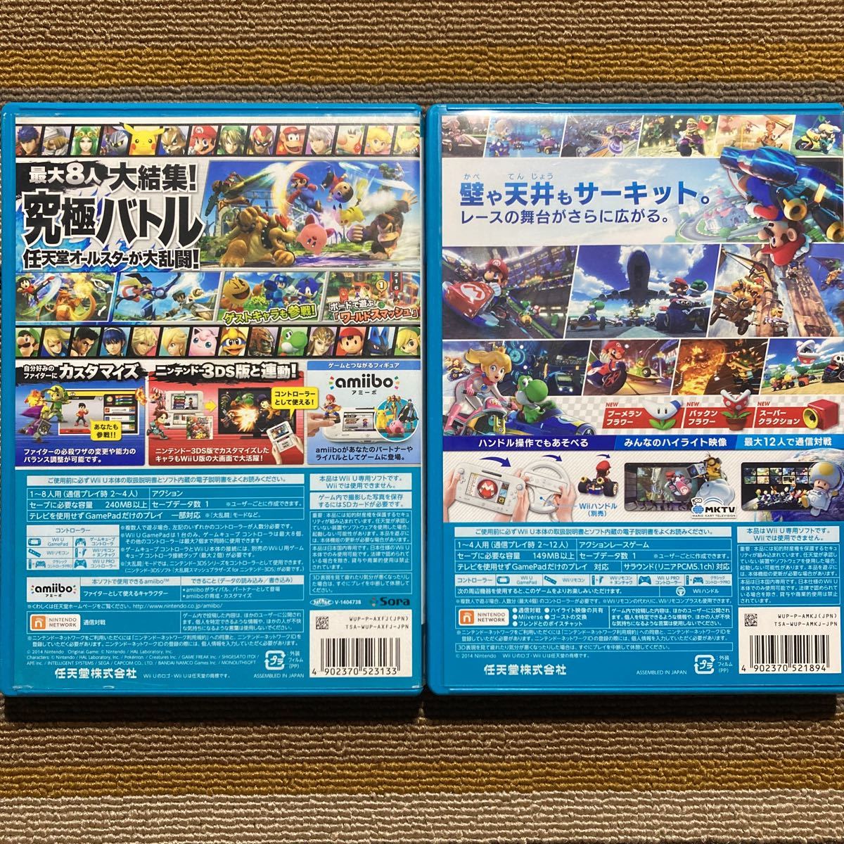 WiiU 大乱闘スマッシュブラザーズ マリオカート8 