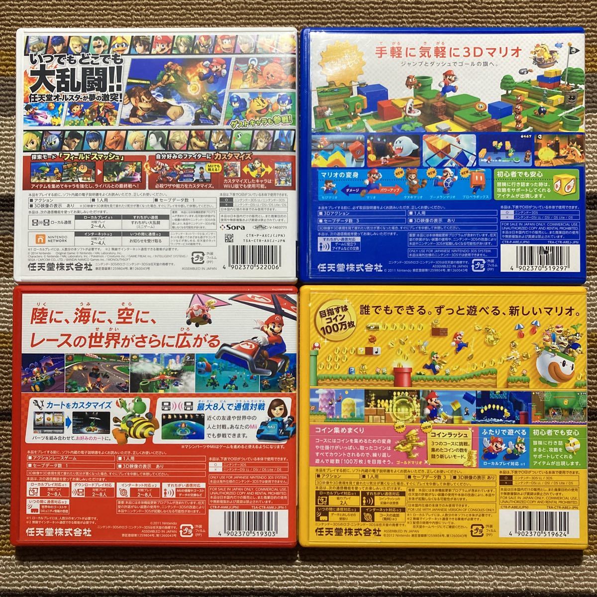 3DS 大乱闘スマッシュブラザーズ スーパーマリオ3Dランド スーパーマリオブラザーズ2 マリオカート7 