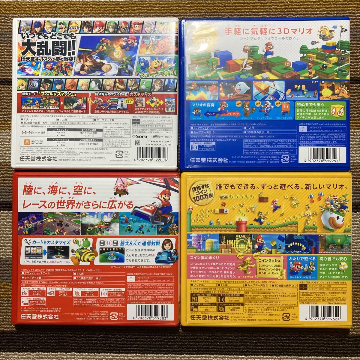 3DS 大乱闘スマッシュブラザーズ スーパーマリオ3Dランド マリオカート7 ニュースーパーマリオブラザーズ2 
