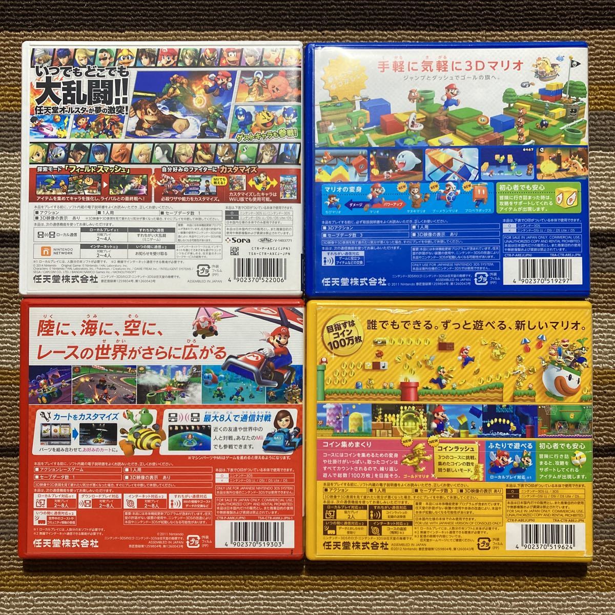 3DS 大乱闘スマッシュブラザーズ スーパーマリオ3Dランド Newスーパーマリオブラザーズ2 マリオカート7 