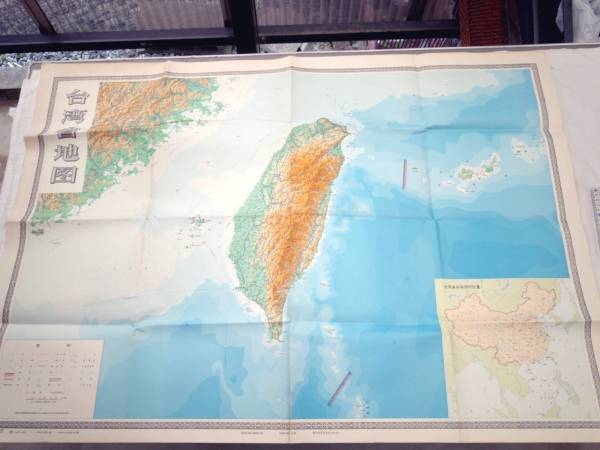 0022337 台湾省地図 地図出版社 北京 1980 釣魚島掲載