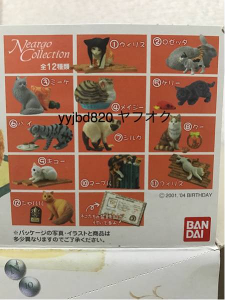 【即決・送料無料】 猫のミニフィギュア　ナーゴコレクション3 ～ネコ町「ナーゴ」紹介編～ 全12種 ★3