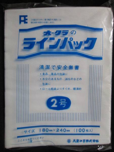 【即決】オークラのラインパック　２号　ポリ袋・乳白・半透明　ポリエチレン袋・ＯＫ袋・ビニール袋・ナイロン袋_画像1