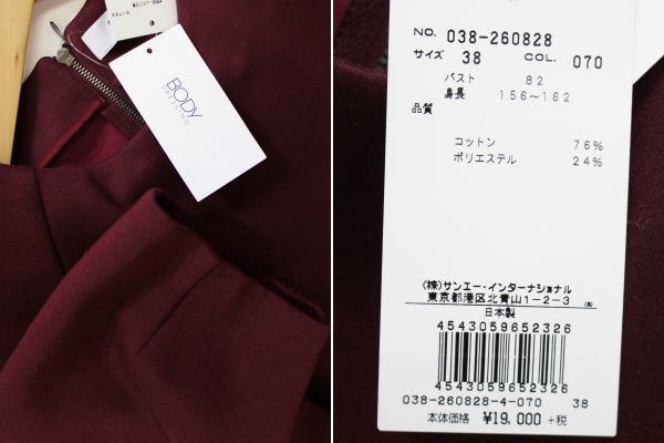 定価1万9千円 新品*BODY DRESSING ボディドレッシング*バルーンスリーブプルオーバー 38(M)_画像3