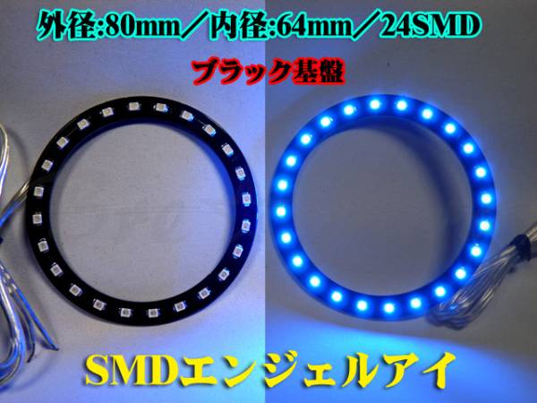 *bB QNC SMD angel's eye |LED ring black base 80.2 piece set blue lighting ring air conditioner duct 
