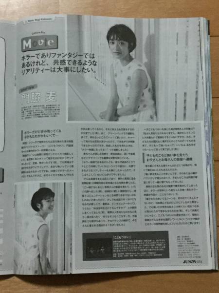 JUNON 2017年8月号 切り抜き★SHE'S　2P/門脇麦_画像2