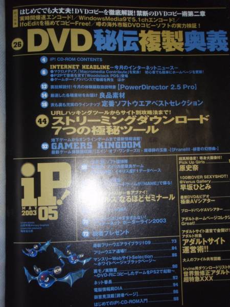 ●iP! アイピー！2003.5 DVD秘伝複製奥義 CD-ROM DISC2欠品 L