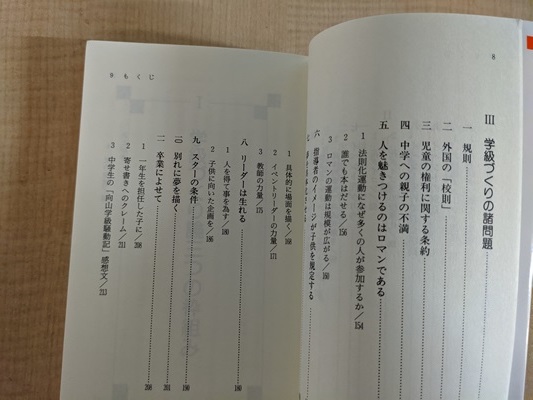 学級を組織する法則 (教育新書 131)/向山 洋一 (著)/O5048_画像8