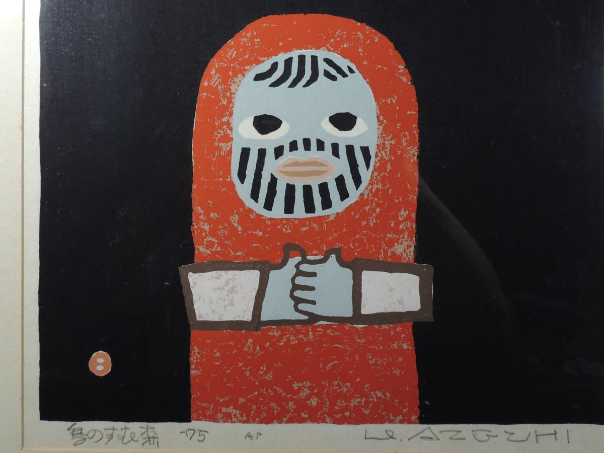 ◇真作・畦地梅太郎・【鳥のすむ森】・1975・直筆サイン・木版画・額装