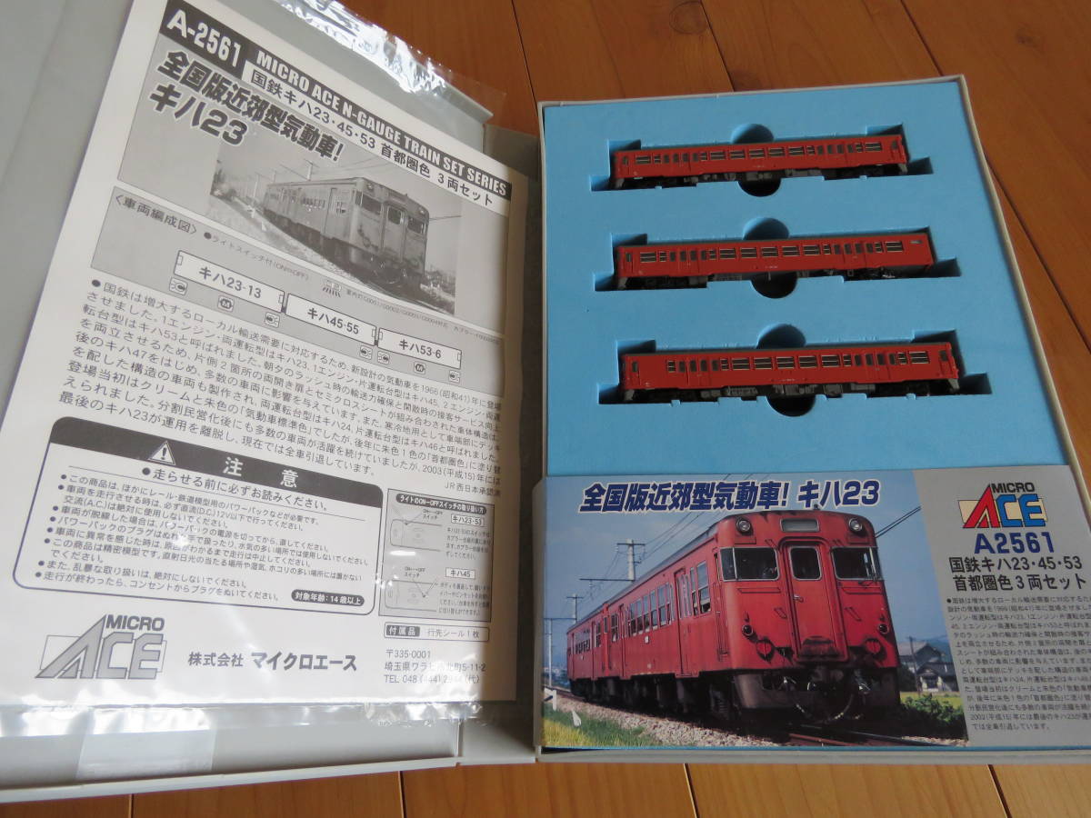 ジャンク品 MicroAce 品番A-2561 国鉄キハ23・45・53 首都圏色 3両セット-