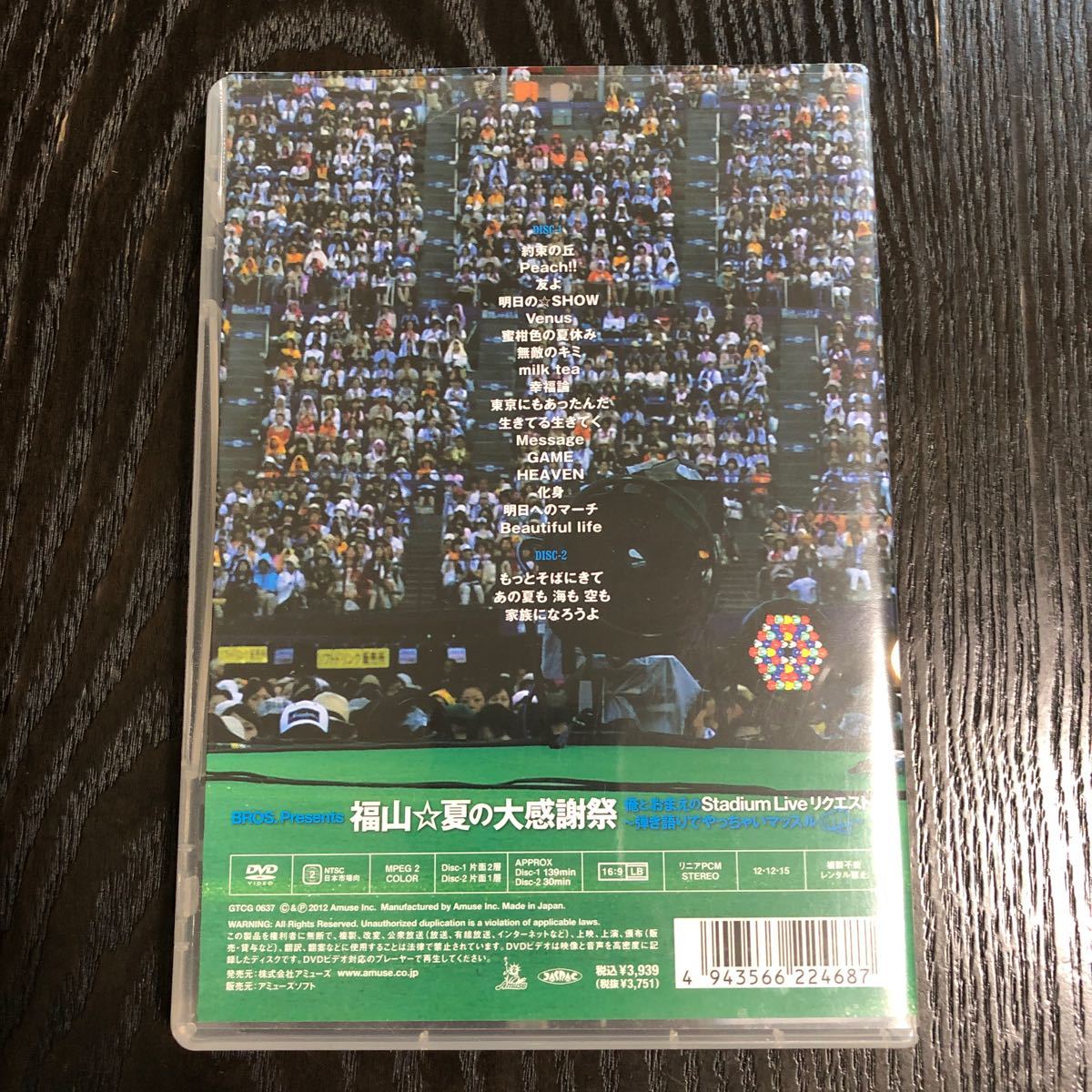 福山雅治 夏の大感謝祭 DVD