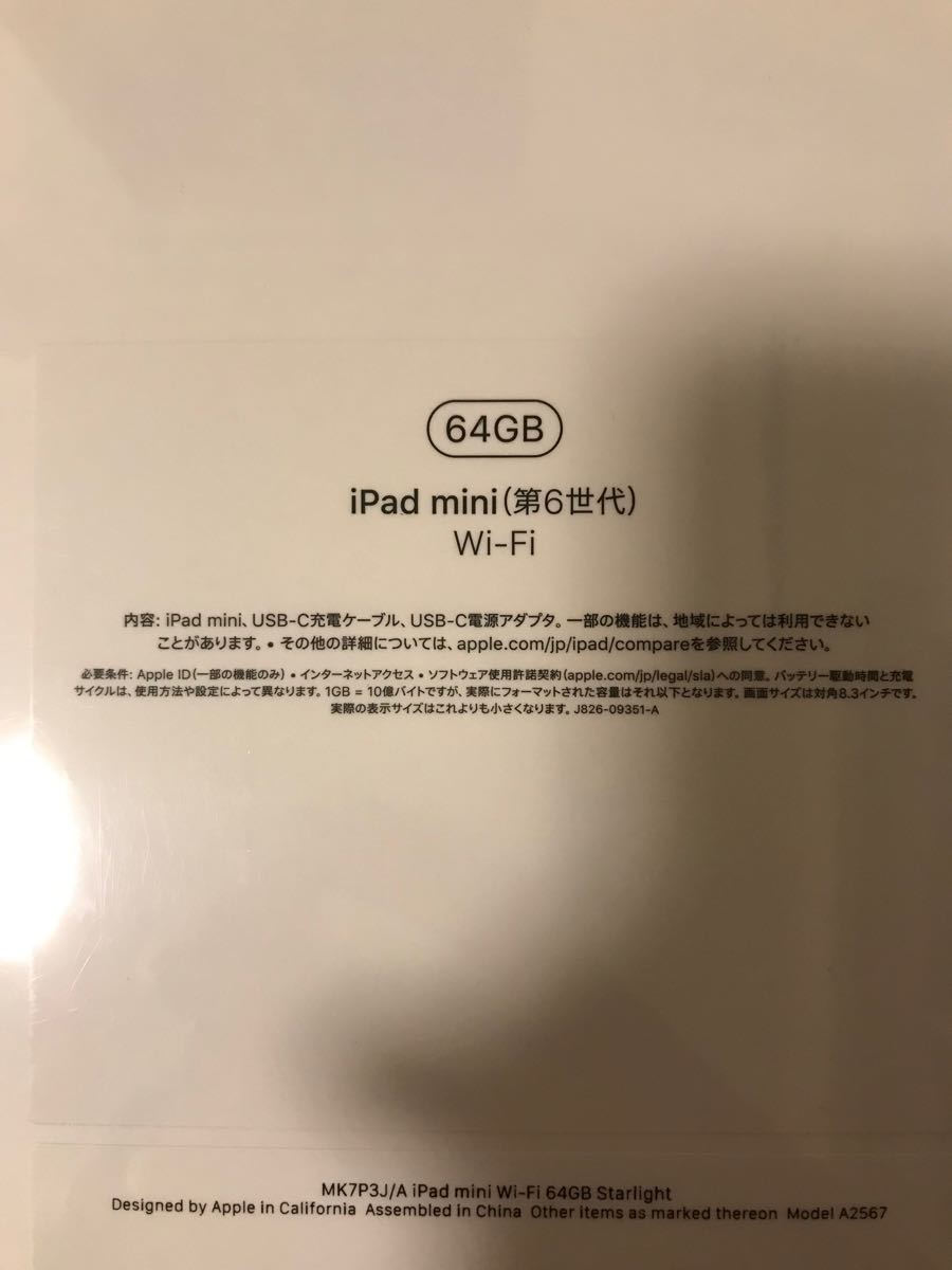 公式低価格 ()Apple iPad mini 第6世代 64GB スターライト NK7P3J/A Wi-Fi(262-ud) 