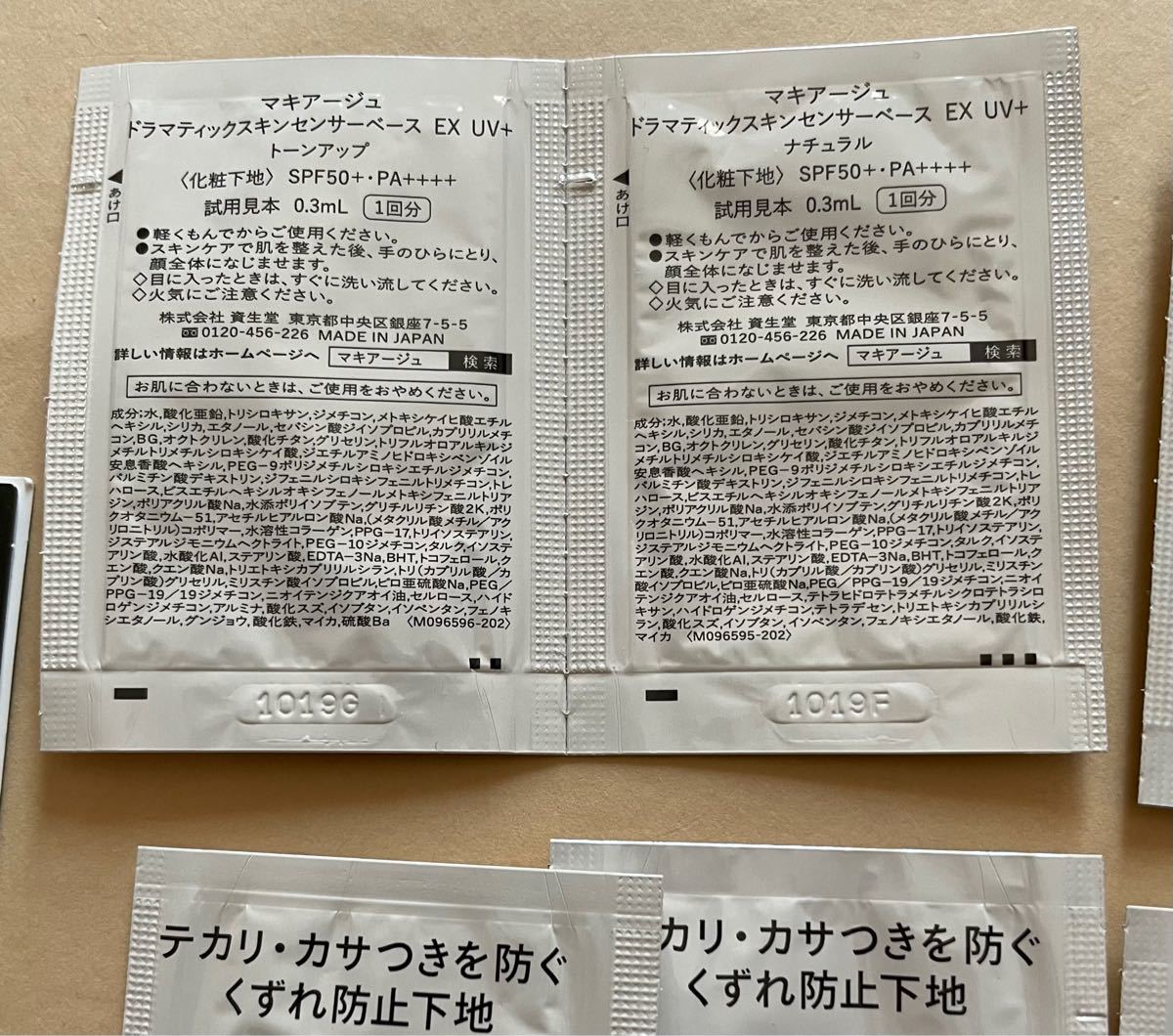 華麗 資生堂 マキアージュ ドラマティックスキンセンサーベース