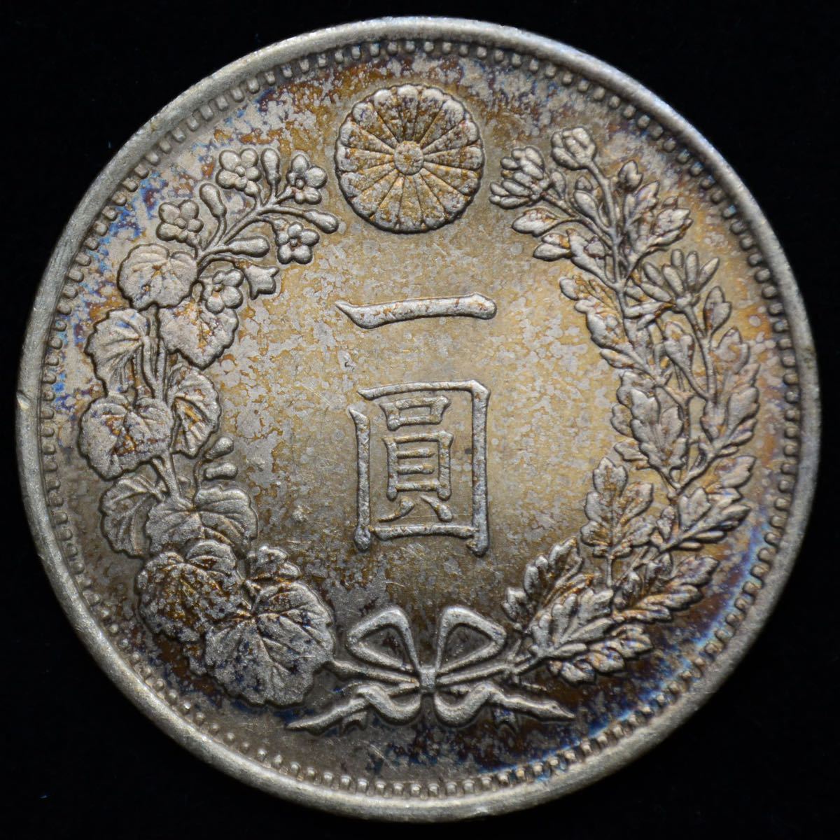 古錢 貿易銀 竜 銀貨 銀幣 1円銀貨 大日本明治18年 重26.8g 径38㎜ 比重10.2g_画像2