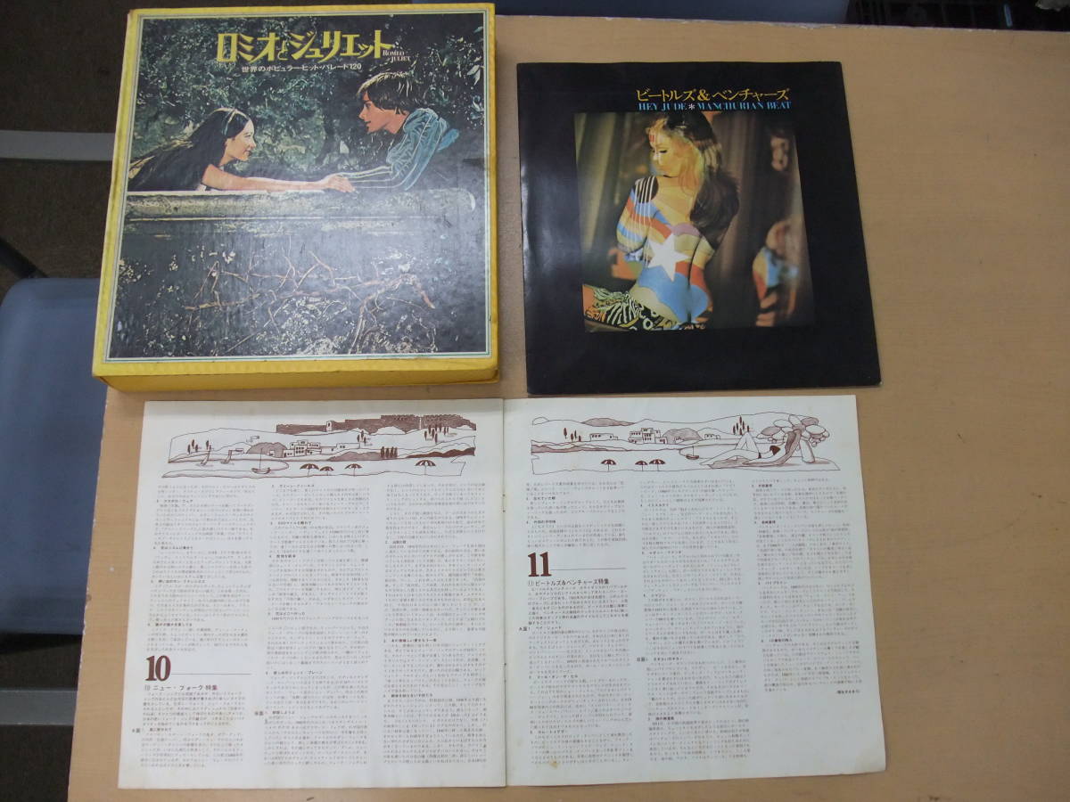 中古箱汚れ有　ロミオとジュリエット　レコードLP11枚セット[1-108］ ◆送料無料(北海道・沖縄・離島は除く)◆S_11枚目